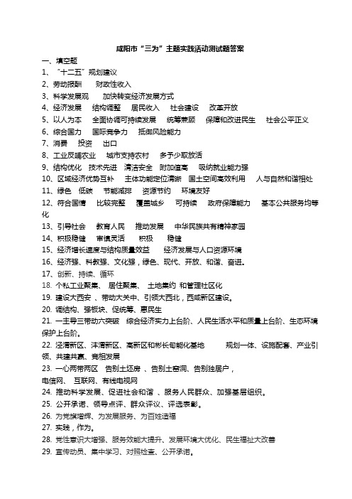 咸阳市“三为”主题实践活动测试题答案