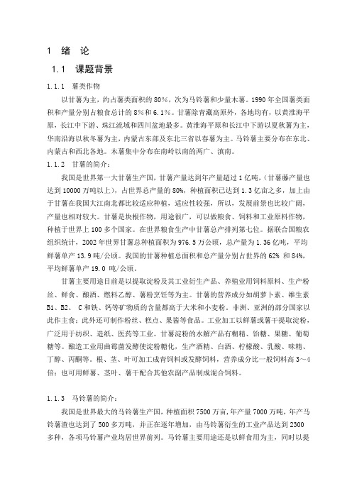 机械制造及自动化专业毕业论文--薯类打浆制粉、干燥机的研究与设计