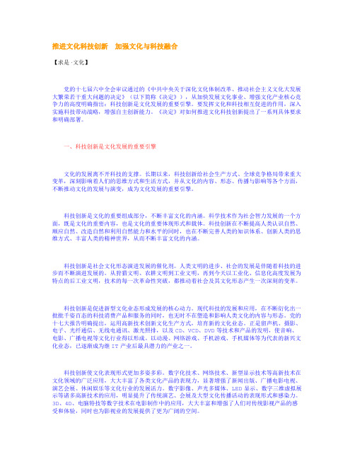 推进文化科技创新 加强文化与科技融合