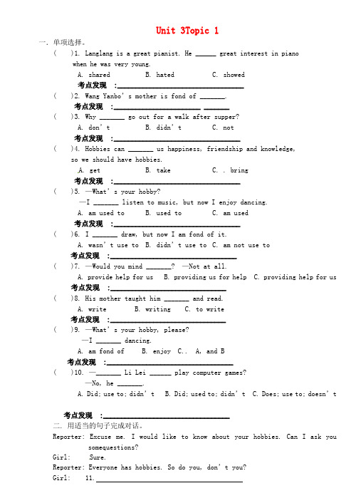 福建省宁化城东中学八年级英语上册 Unit 3 Topic 1 What's your hobby探究单(无答案)(新版)仁爱版