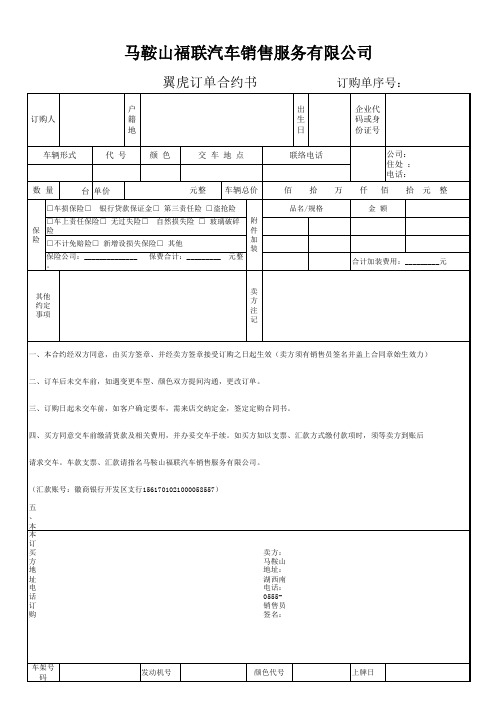 汽车预售订单排单