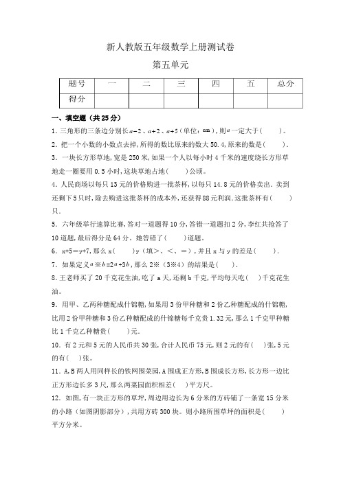 人教版五年级数学上册第五单元《简易方程》培优卷(含答案)