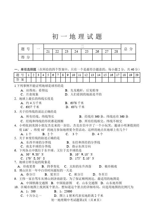 2006--2007第一学期初一期中试题