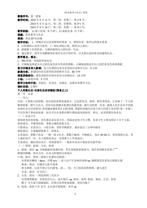 第二章 大学生形象礼仪 第一节 仪容礼仪 第二节 仪表礼仪概要