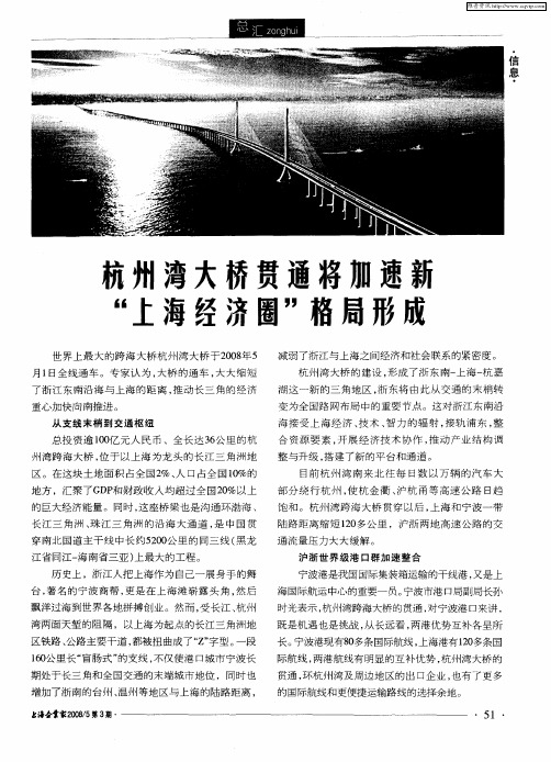 杭州湾大桥贯通将加速新“上海经济圈”格局形成
