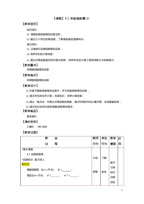 中职教材数学(基础模块 高教版)上册电子教案：4