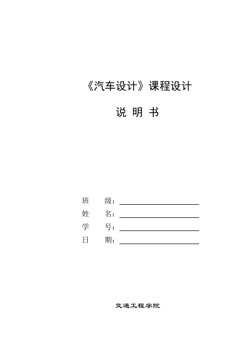 《汽车设计课程设计》说明书---悬架系统的设计