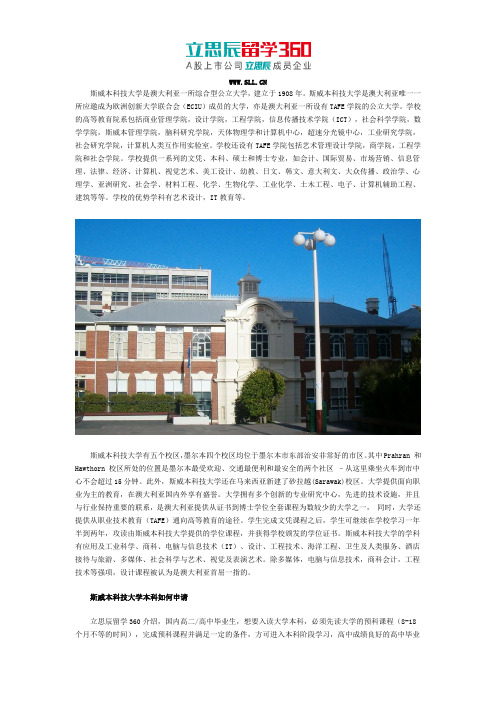 澳洲斯威本科技大学本科申请条件