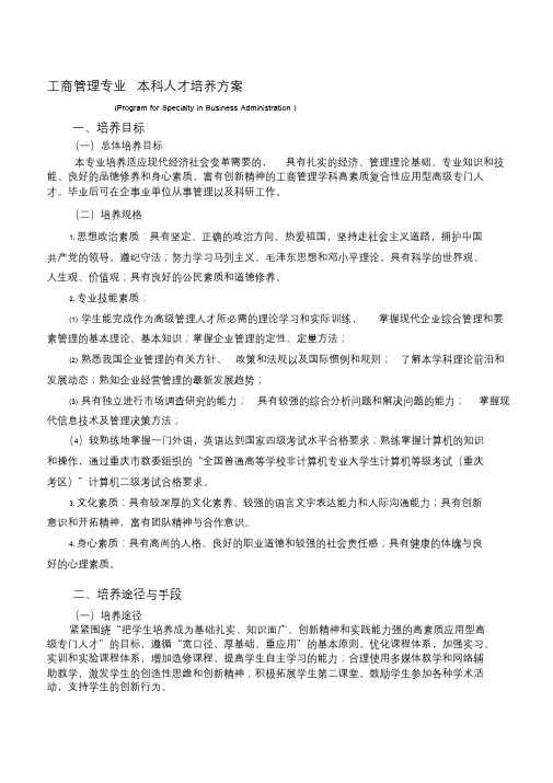 工商管理专业人才培养方案精品