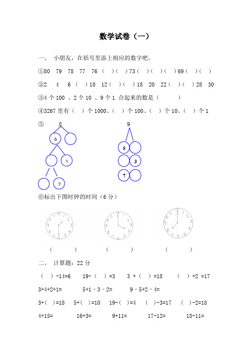 幼升小数学试卷8套