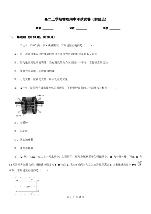 高二上学期物理期中考试试卷(实验班)