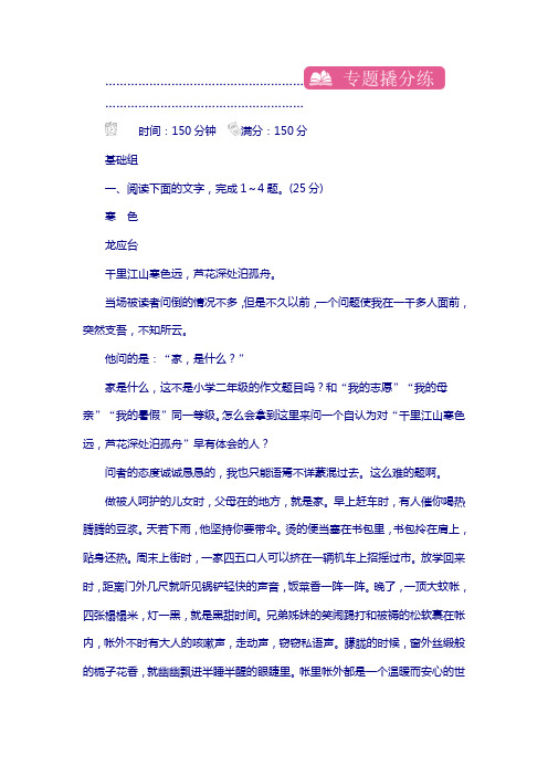 2018高考语文习题 专题十二 第二讲 散文类文本阅读 专题撬分练12-2 含答案