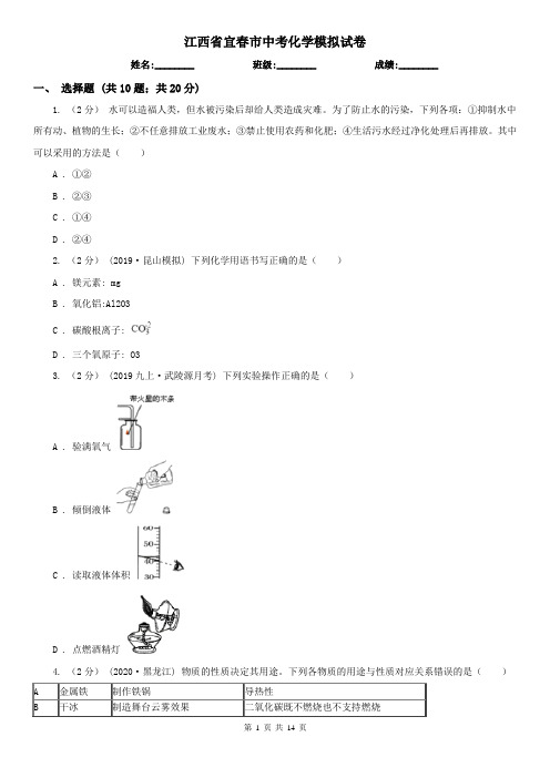 江西省宜春市中考化学模拟试卷