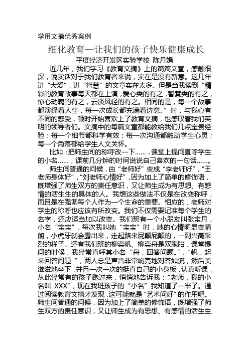 细化教育—让我们的孩子快乐健康成长