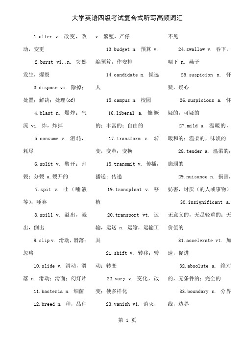 大学英语四级考试复合式听写高频词汇超全免财富值8页word