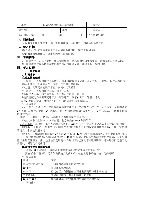 人民版历史必修二专题四第2课交通和通讯工具的进步 (9)