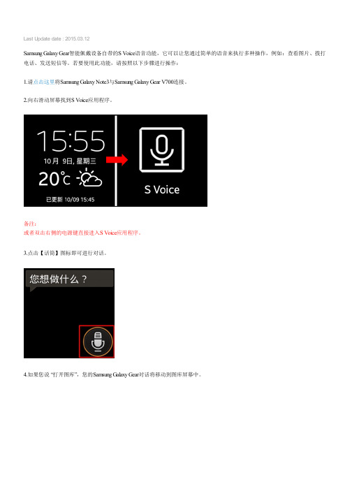 Samsung Galaxy Gear如何使用S Voice语音功能(V700)