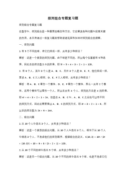 排列组合专题复习题