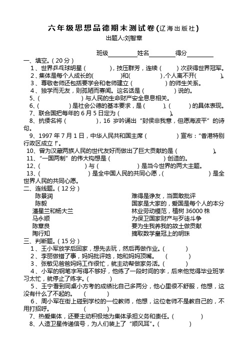 六年级思品下册期末试卷辽海出版社