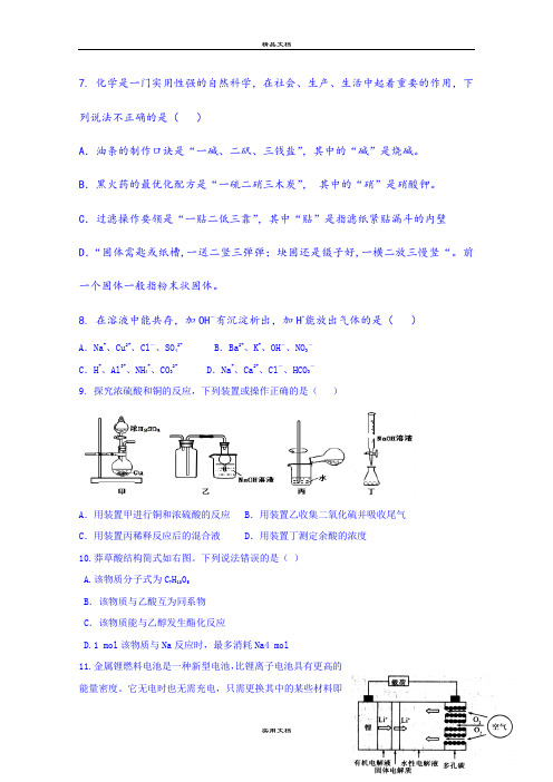 2021年高三第三次理综训练-化学试题 含答案