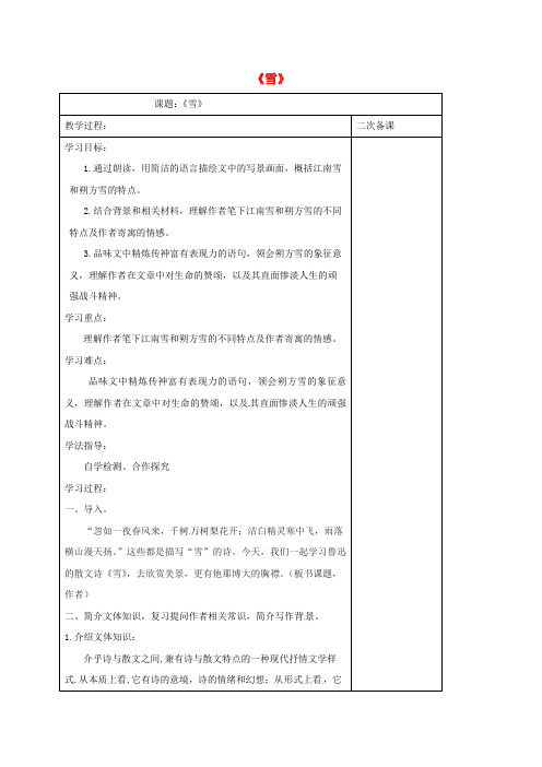 江苏省仪征市九年级语文下册 第五单元 19 雪教学案(无答案) 苏教版