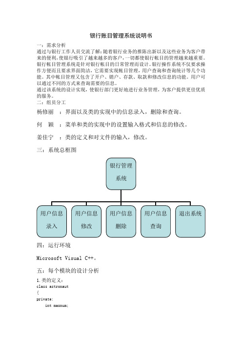 银行账户管理系统说明书推荐文档