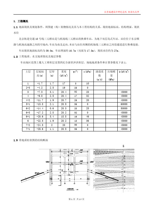 维护结构算例