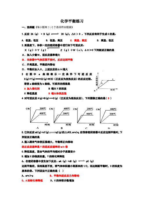 化学平衡测验附答案