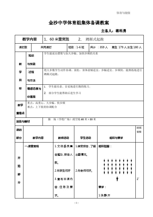 体育健康教案(60米跑)蒋科勇