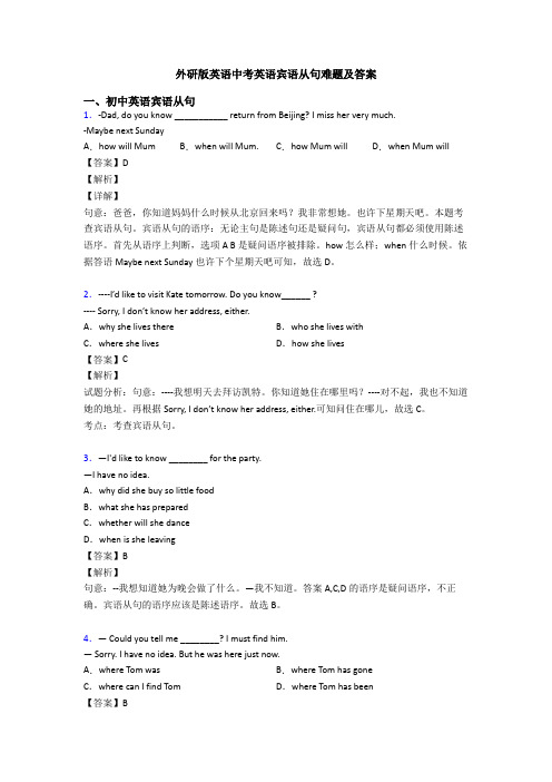 中考英语宾语从句难题及答案