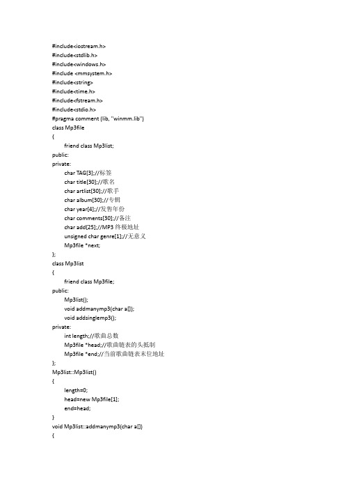 C++类编写音乐播放器(mp3文件遍历部分)