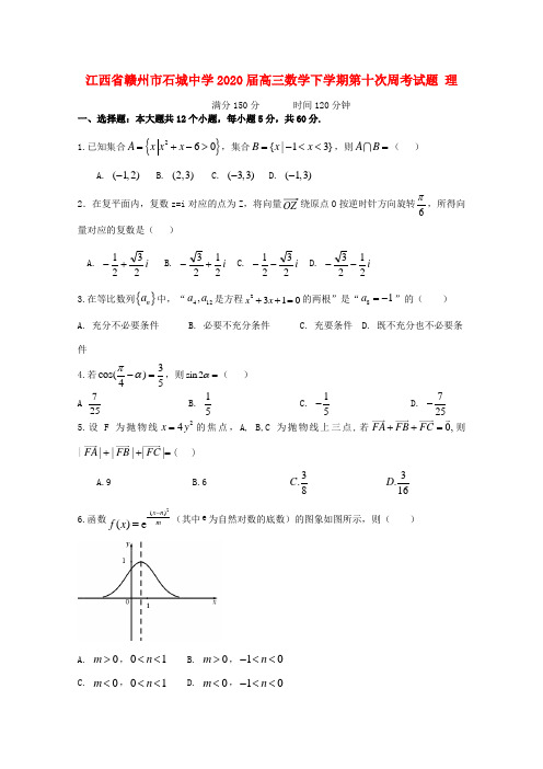 高三数学下学期第十次周考试题 理 试题