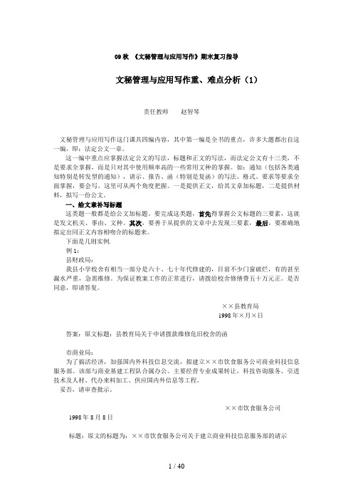 文秘管理与应用写作期末复习指导6