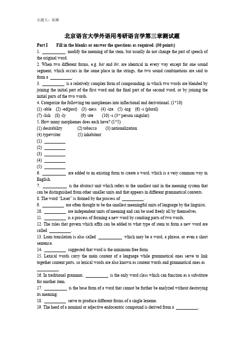 北京语言大学外语用考研第三章语言学测试