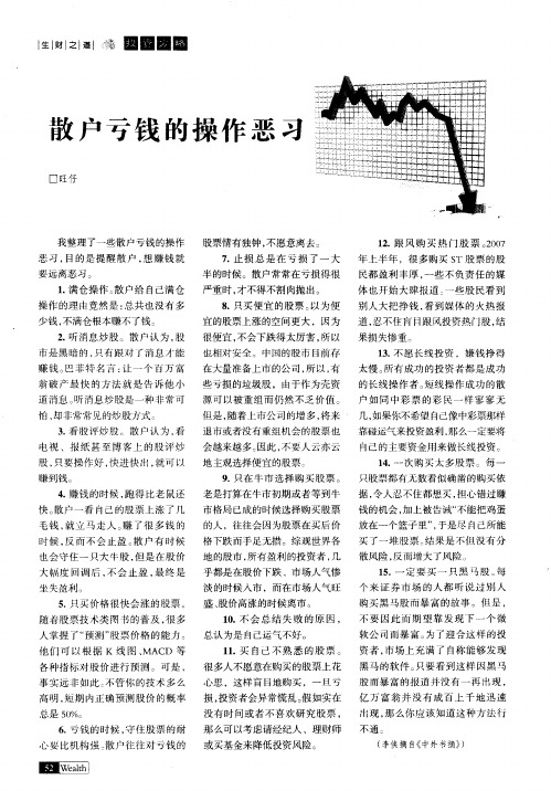 散户亏钱的操作恶习