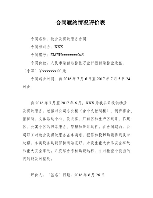 合同履约情况评价表