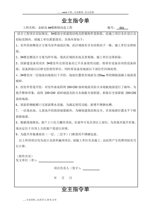 业主指令单甲方调整最终版