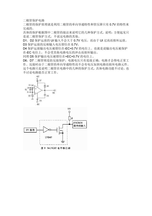 运放的保护电路