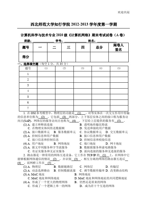 网络专业网络试题AB卷及答案