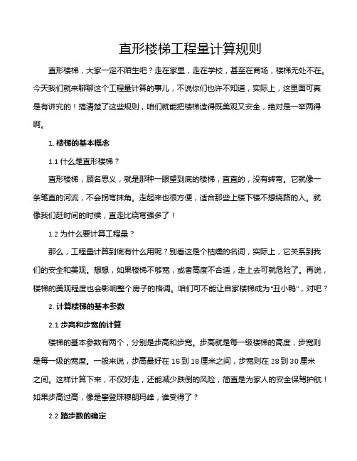 直形楼梯工程量计算规则
