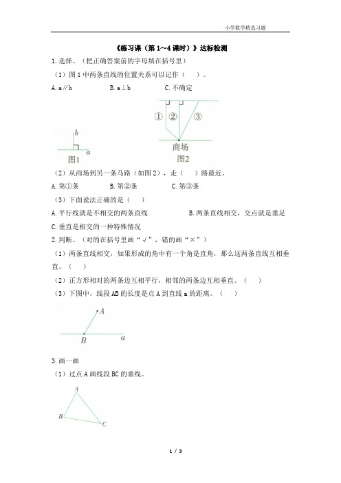 《练习课(第1～4课时)》达标检测