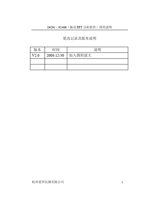 振动FFT分析仪使用说明书解读