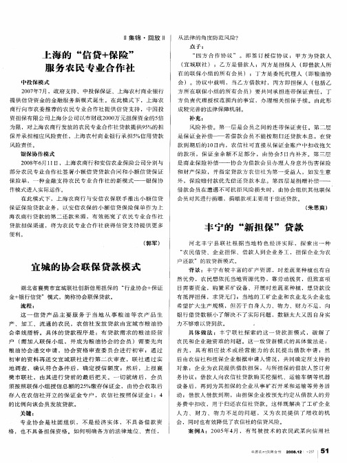 上海的“信贷+保险”服务农民专业合作社