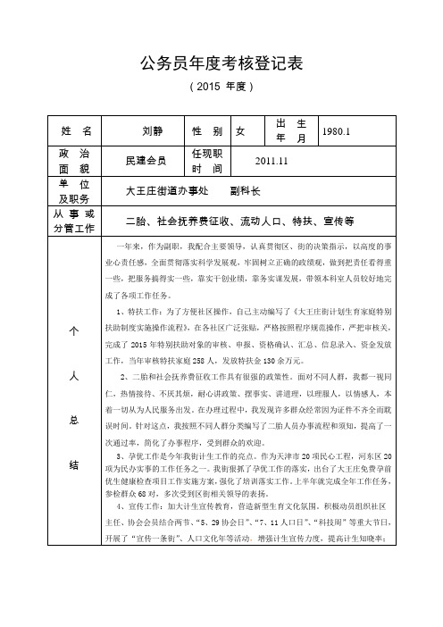 公务员年度考核登记表(新版)