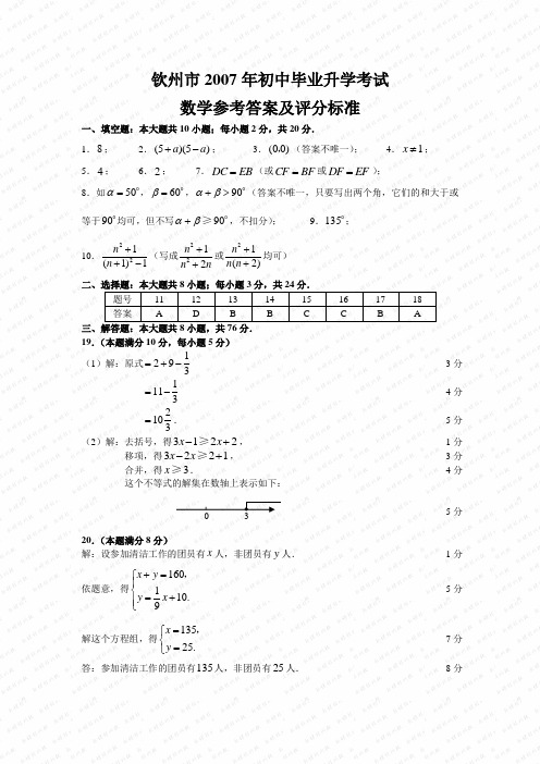 DA广西钦州市中考真题