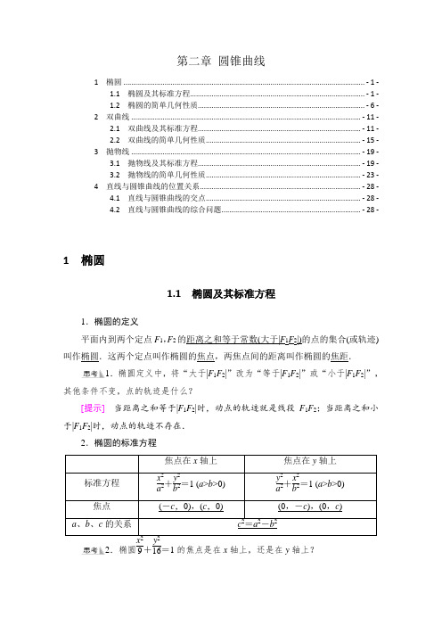 新教材北师大版高中数学选择性必修第一册第二章圆锥曲线 知识点考点重点难点解题规律归纳总结