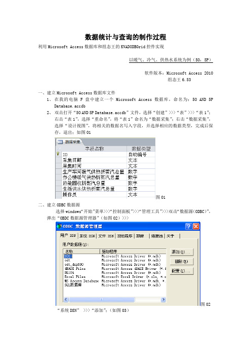 组态王数据统计与查询的制作过程