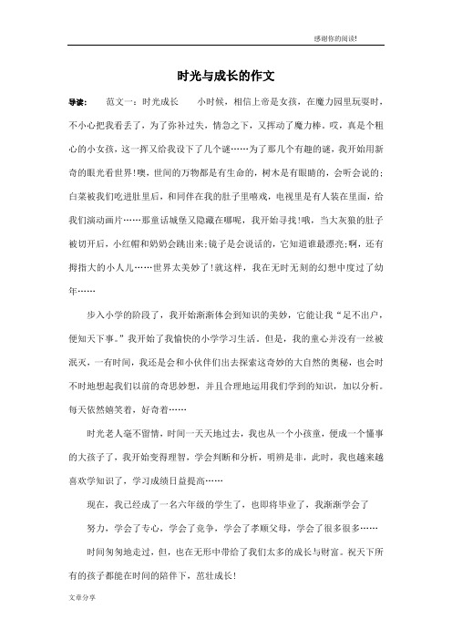 时光与成长的作文