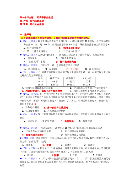 2011年全国各地中考历史试卷分类汇编-第六学习主题 经济和社会生活