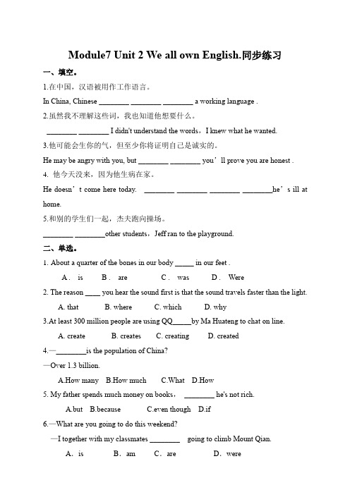 初中英语外研版九年级下册《Module7 Unit 2 We all own English》练习